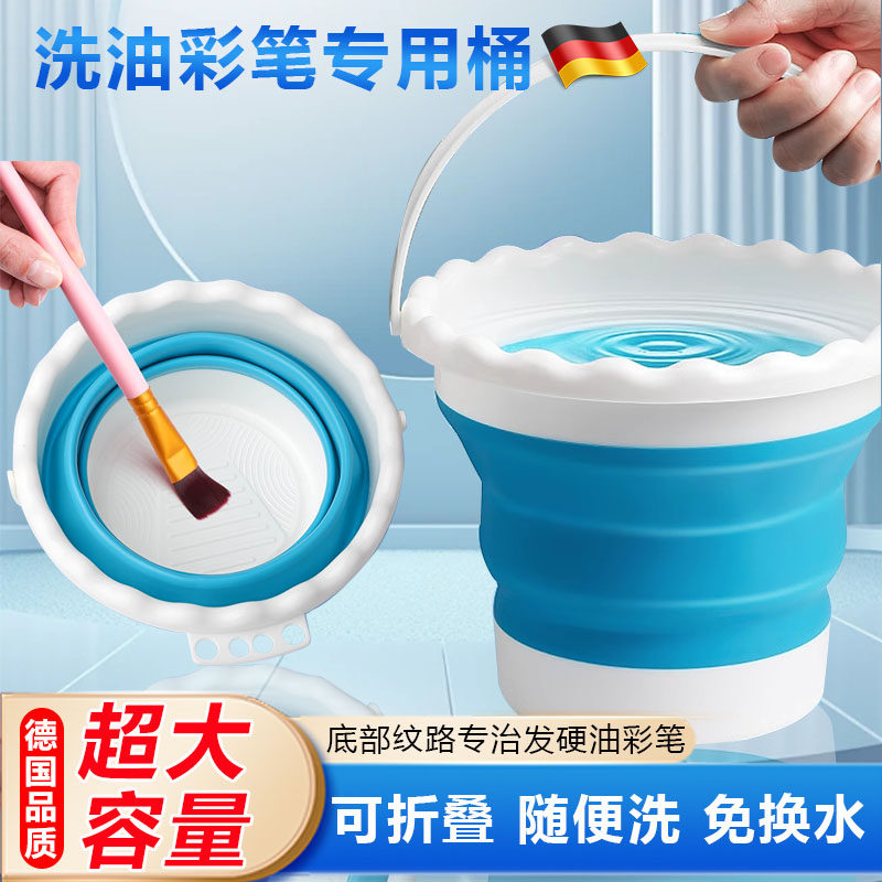 德国可折叠洗笔桶美术生专用水粉颜料涮笔筒硅胶圆形洗笔筒便携式
