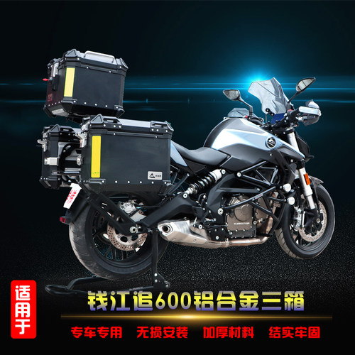 适用于钱江追600铝合金三箱SRK600尾箱边箱改装旅行箱支架尾箱架