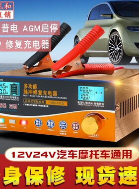 AGM启停数字显示修复型汽车电瓶充电器12V24V大功率智能磷酸铁锂