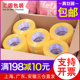 汇固胶带封箱带透明胶纸胶布4.5宽5.5封口胶带淘宝打包装 胶带整箱