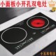 小尺寸嵌入式 电磁炉双灶双头炉出租房公寓小开孔58x32平面板68x38