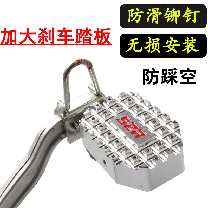适用贝纳利金鹏TRK552 TRK2X改装加大后刹车踏板防滑脚撑边撑垫