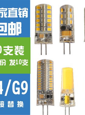g4led灯珠220v插脚12v小灯泡高亮水晶玉米G9室内两针超亮节能灯