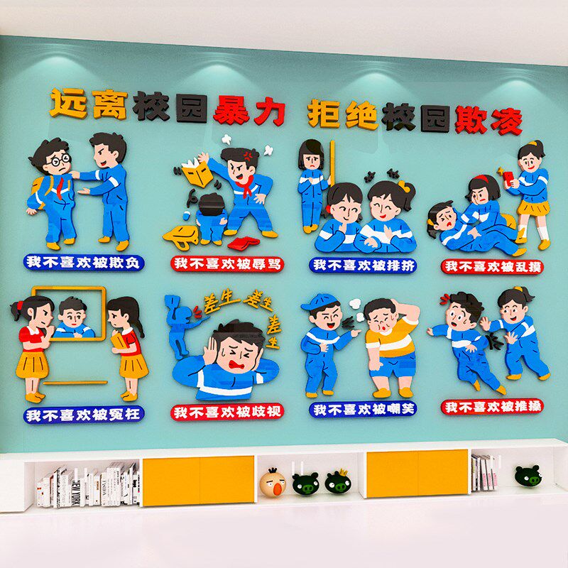 预防校园霸凌标语墙贴画楼梯走廊文明学校关爱同学团结友爱宣传栏