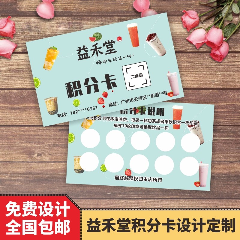 益禾堂奶茶店集章集点集杯卡积分卡奖励兑换卡体验次数卡设计定制