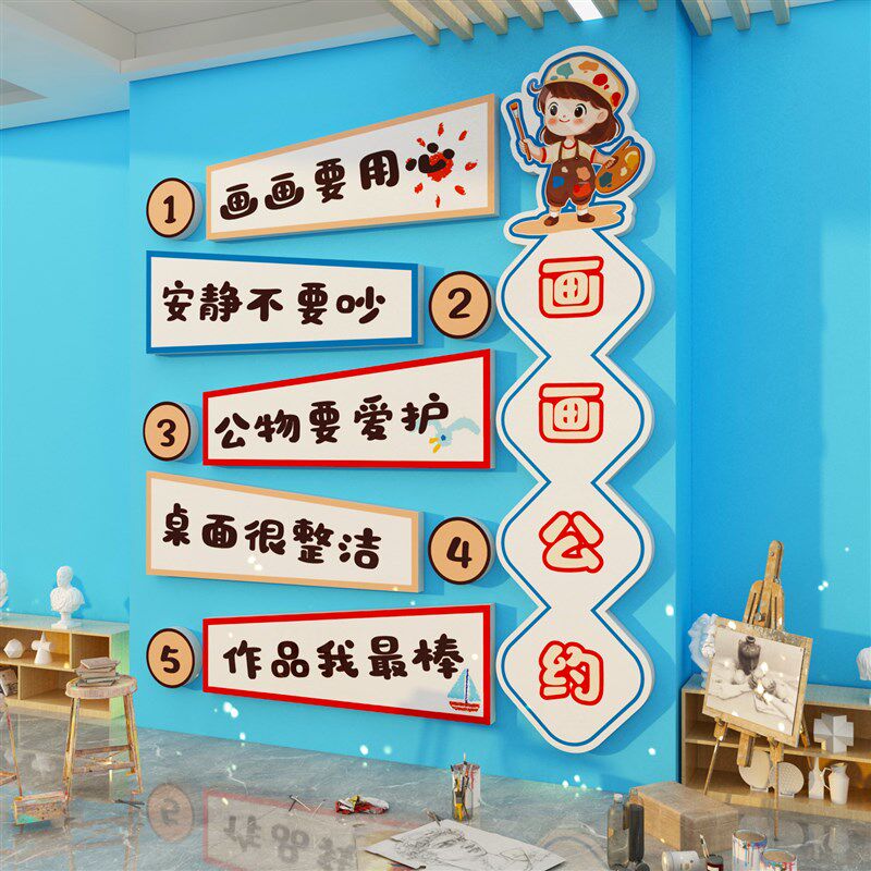 画室布置美术室教室装饰幼儿园墙面环创培训机构班文化墙画画公约
