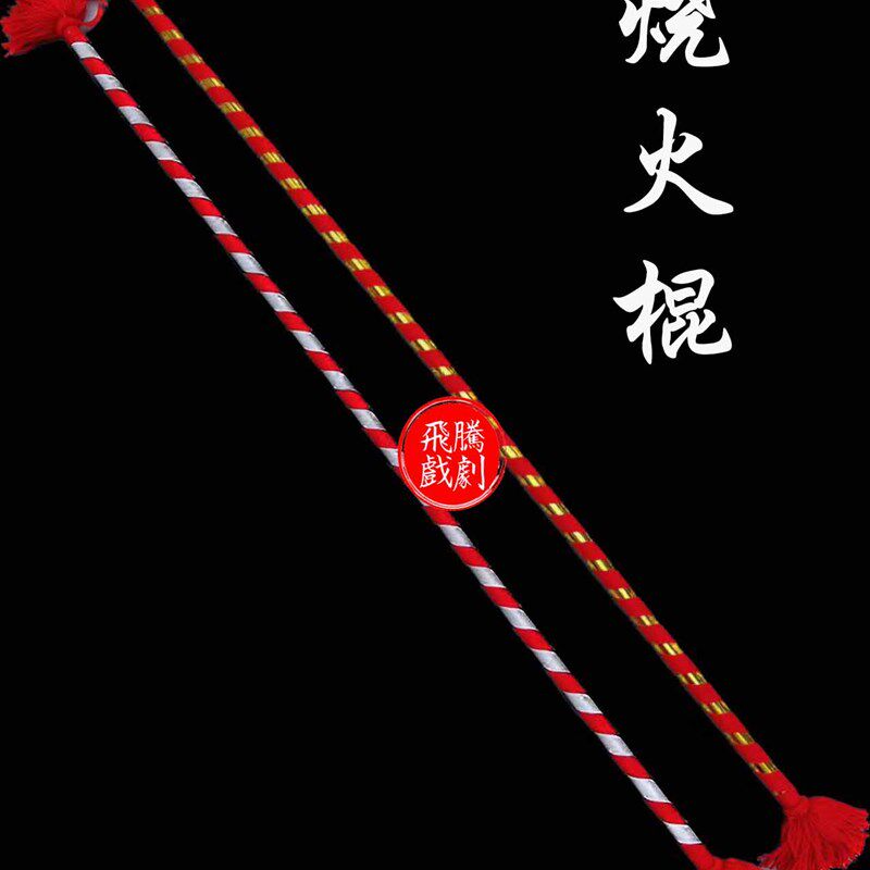 戏曲戏剧京剧杨排风烧火棍藤条花棍舞台演出道具武旦耍花棍白藤