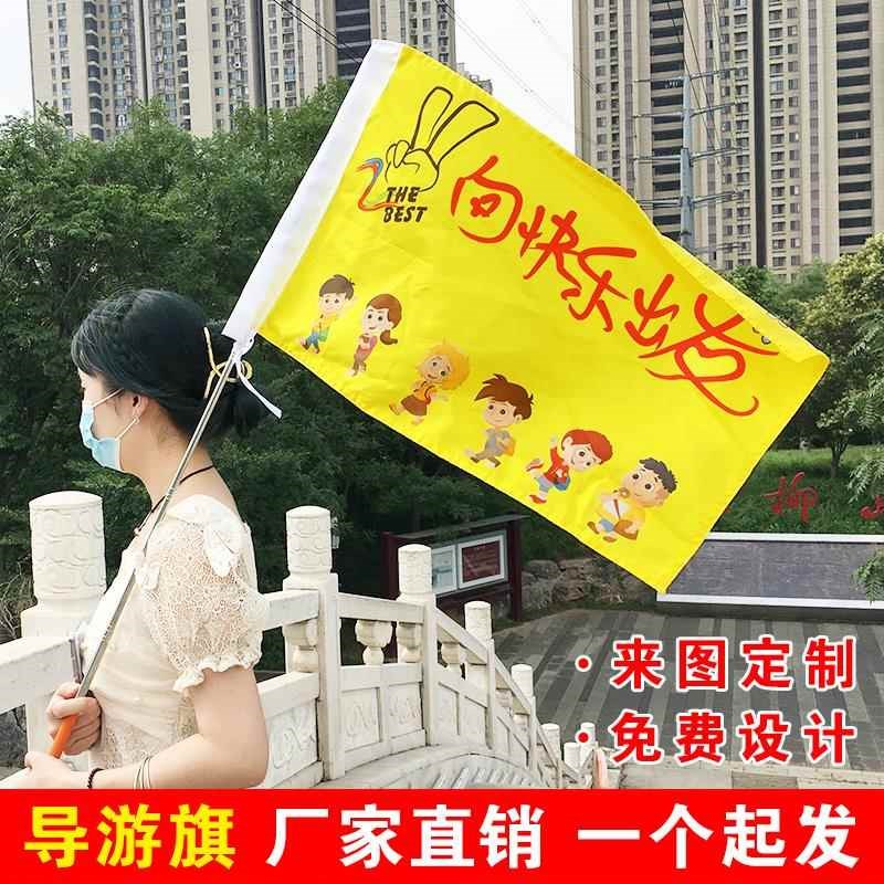 导游旗定制旅行社旗子亲子团家族旅行团旗帜导游旗帜领队旗旅游小