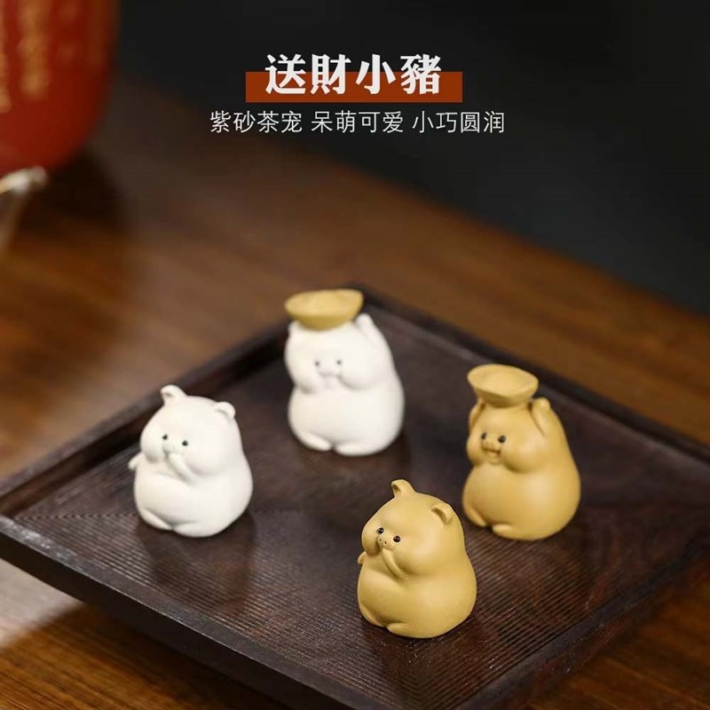 紫砂小猪迷你茶宠 生肖小摆件元宝财源滚滚 呆萌可爱萌宠卡通茶玩
