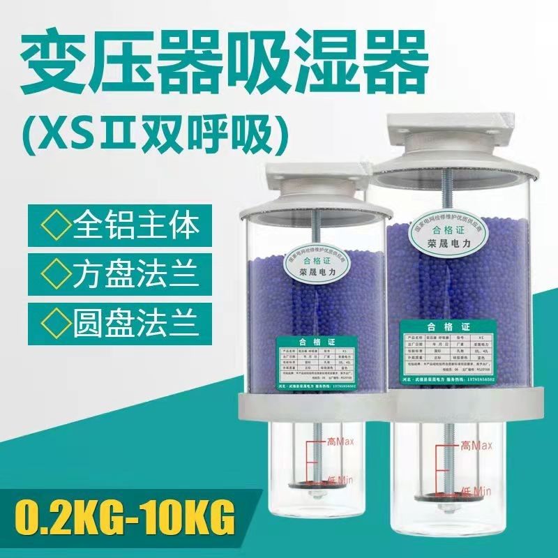 电力变压器配件吸湿器呼吸器XS2-1.kg变压器吸潮器油枕油罐双呼吸