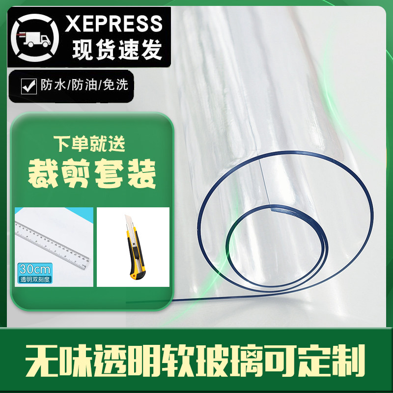 软玻璃塑料卷PVC桌布防水防烫防油免洗餐桌透明胶垫水晶板