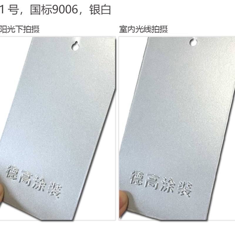 900 9007 9022 9023闪银热固性静电粉末涂料塑粉电镀银镜面银