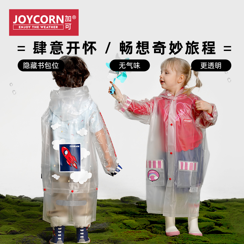 joycorn加可儿童雨衣时尚男女童防护小学生书包位全身雨披
