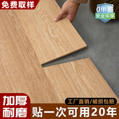 PVC地板贴自粘加厚耐磨家用木地板自己铺防水防滑地板革翻新改造