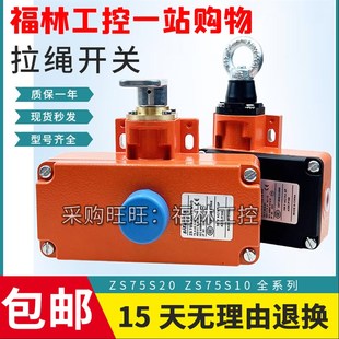 ZS7510 1SVD ZS75S W1SVD 拉绳 2SVD 拉线开关ZS75S10