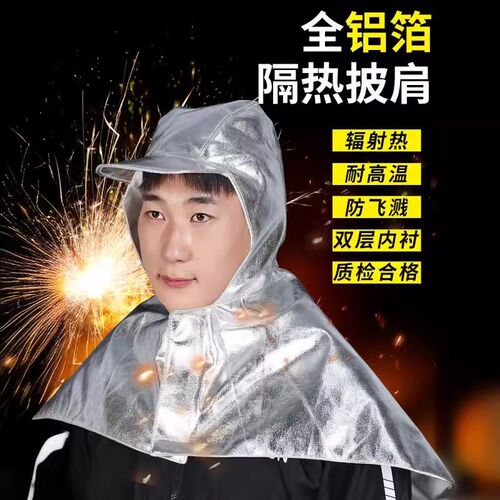 铝箔披肩帽头戴式耐高温隔热防烫铝箔隔热防火花冶炼钢厂防护面罩