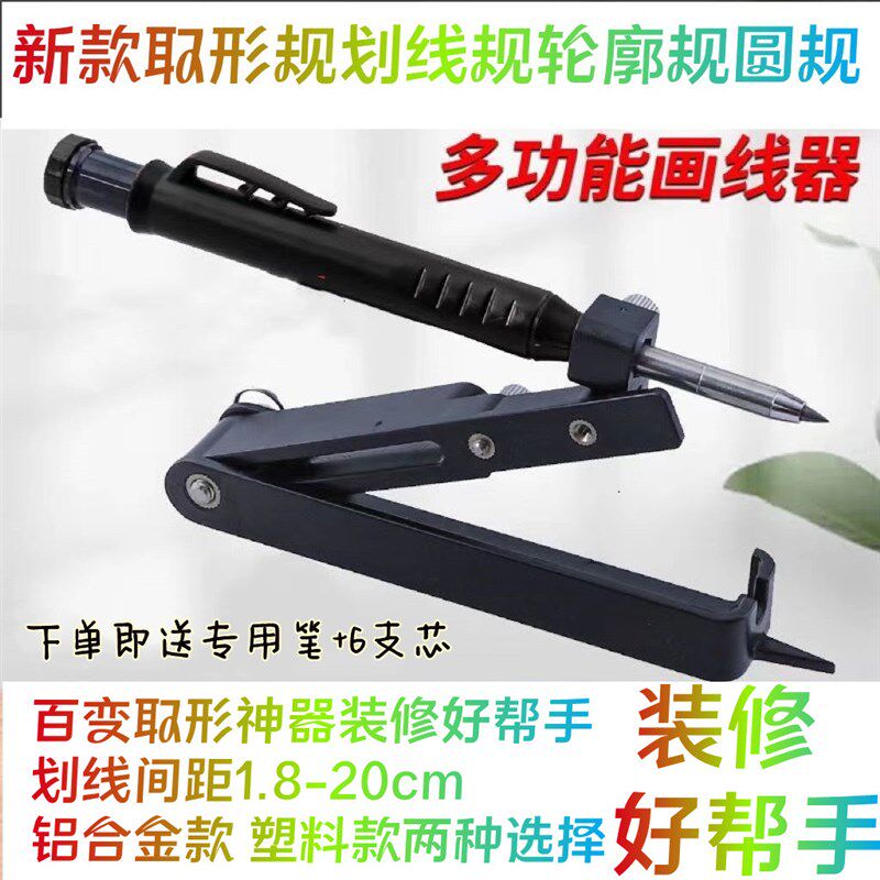 收口划线器木工多功能画线器轮廓规圆规不规则边角衣柜封边取形