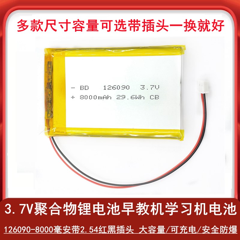 1078电池适用名校堂R5 R R7儿童视频学习机3.7v锂电早教故事机