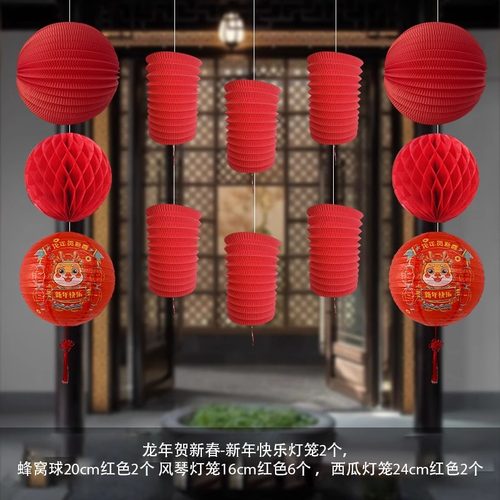 2024新年元旦龙年装饰挂饰红色纸灯笼珠宝连锁店铺商场橱窗美陈