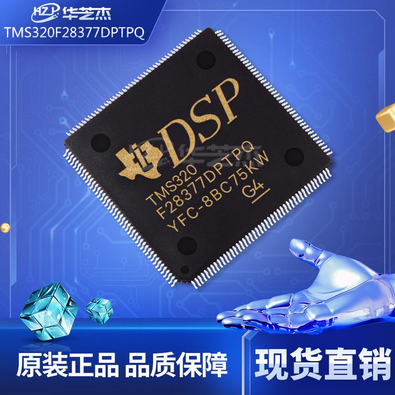 TMS320F28377DPTPQ 封装HLQFP176 数字信号处理器和控制器原装正