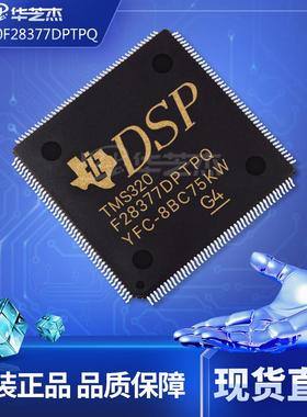 TMS320F28377DPTPQ 封装HLQFP176 数字信号处理器和控制器原装正