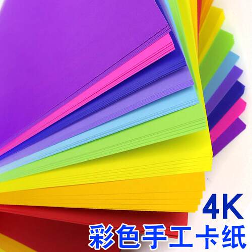 明华4KA彩色卡纸儿童画画硬卡纸双面200g彩卡4开手工填色荧光