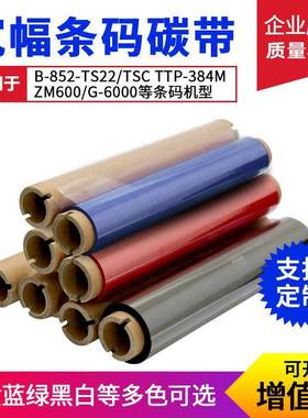 宽幅条码标签碳带220mm 100m 全树脂红黄蓝绿色PVC反光膜标签贴纸