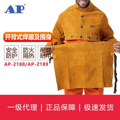 友盟焊接防护服AP-2188/2189金黄色开背式焊服围身