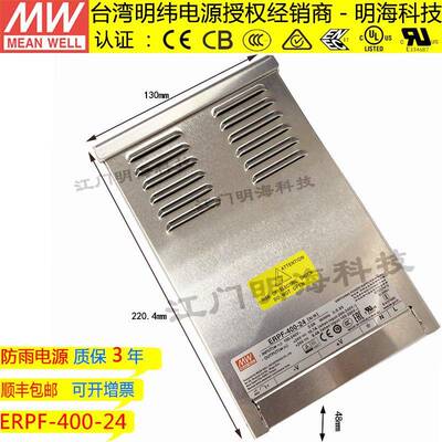 明纬电源 ERPF-400-24 400W 24V 16.7A 带PFC功能防雨开关电源