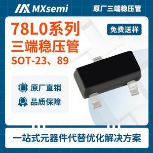 原厂原装 89三端稳压器78L05大芯片35V150mA稳压管贴片LDO电源 SOT