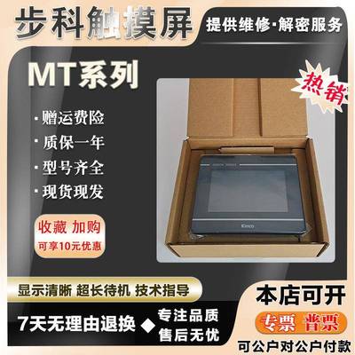 步科MT4414/4424/4434/4523TE MT4300S MT5300L MT508T触摸屏现货