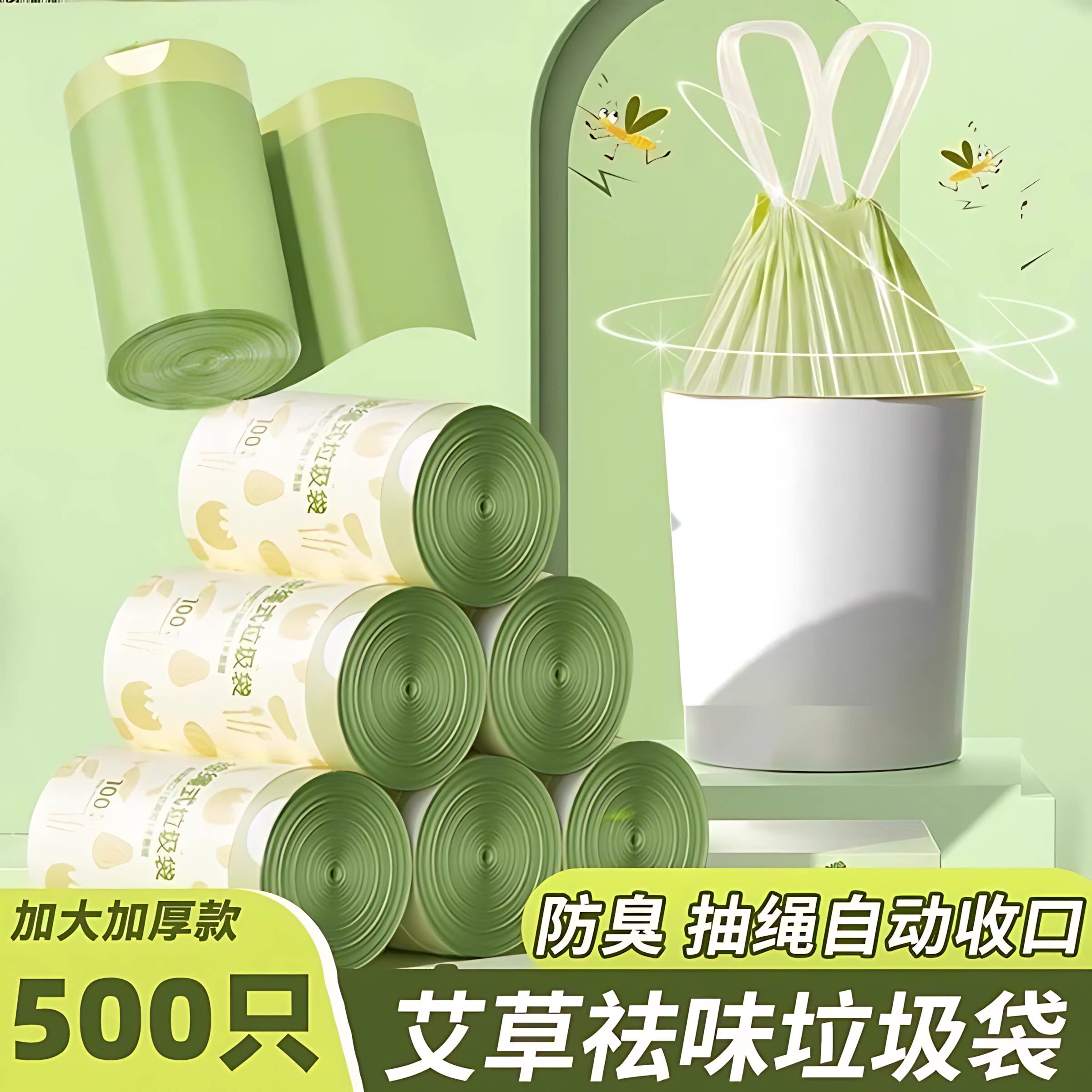 艾草垃圾袋防臭家用加厚手提式抽绳厨房专用耐用大卷塑料袋不易破