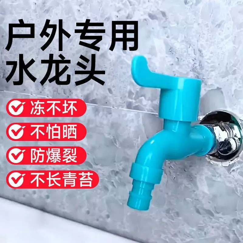 防冻耐冻水龙头耐晒防紫外线