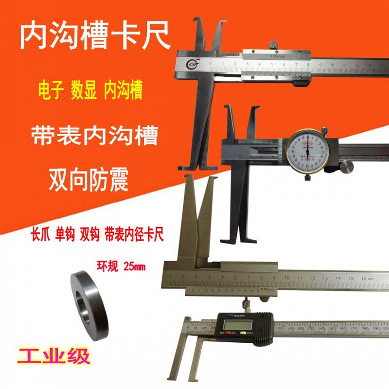 上海数显电子带表内沟槽卡尺内槽内孔内钩槽内测长爪内径游标卡尺