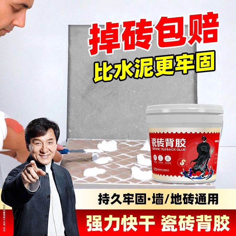 瓷砖背胶强力粘合剂修补膏空鼓专用墙砖地砖免钉胶防水速干替水泥