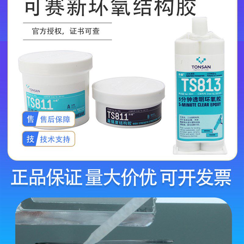可赛新TS811TS813TS814 TS816TS818 TS832环氧树脂结构胶1326胶水
