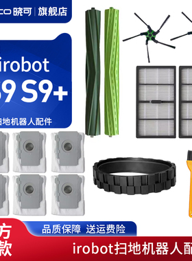 适配irobotS9 S9+艾罗伯特扫地机器人配件滚边刷过滤网集尘袋耗材