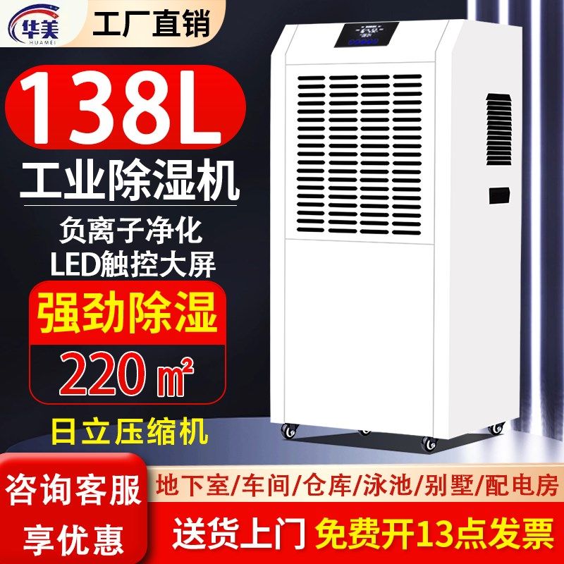 华美方大型工业除湿机大功率车库泳池地下室干燥机工厂别墅抽湿器,生活电器,抽湿器/除湿器,淘宝优惠券,粉丝福利购,淘宝优惠卷