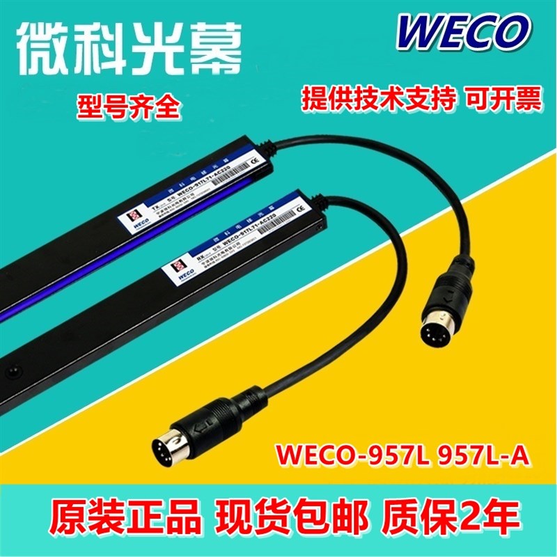 巨人通力电梯微科光幕WECO-957L 957L/GCE MFB 957MB/MA61-DC24B