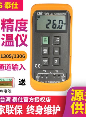 台湾泰仕TES-1306/1307 K/J型热电偶双通道数字温度计测温仪工业
