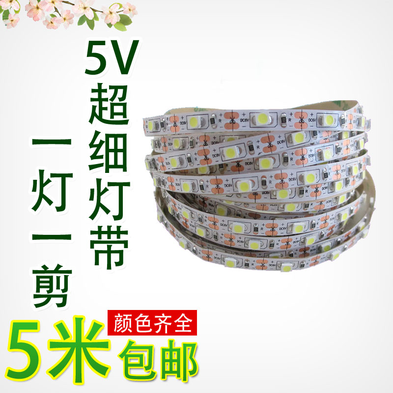 5V灯带LED防水3528超窄5mm灯带60珠电池盒灯带 电脑USB冰兰粉紫色