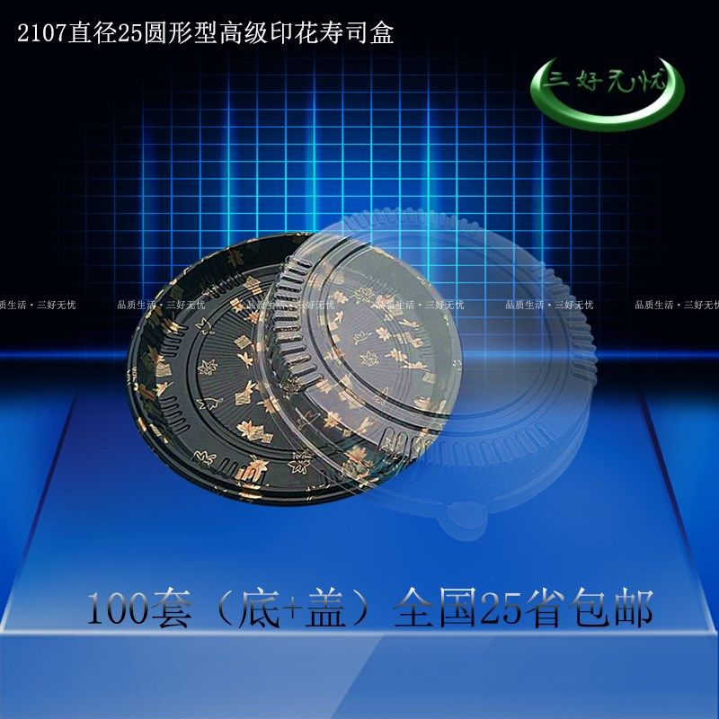 直径25高档级印花外卖打包圆型形寿司盒三文鱼刺身糕点一次性托盘