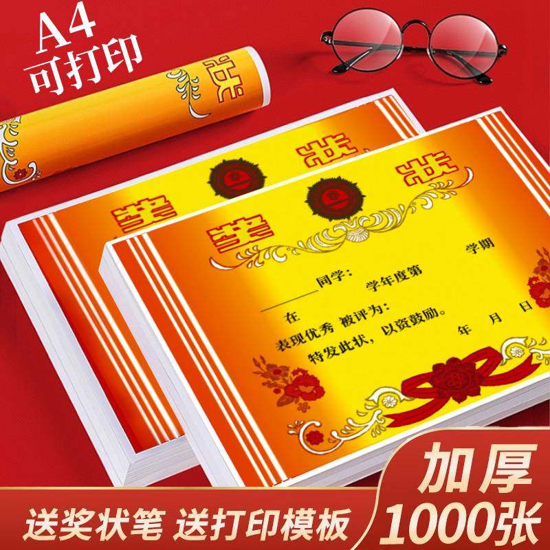 a4小学生荣誉奖状纸可打印定制a3空白模板三好学生奖励中学生幼儿