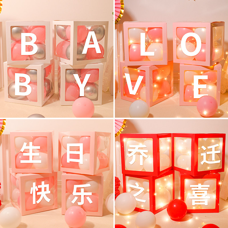 气球盒子生日场景装饰布置浪漫情人节婚庆开业大吉乔迁之喜道具,节庆用品/礼品,气球,淘宝优惠券,粉丝福利购,淘宝优惠卷