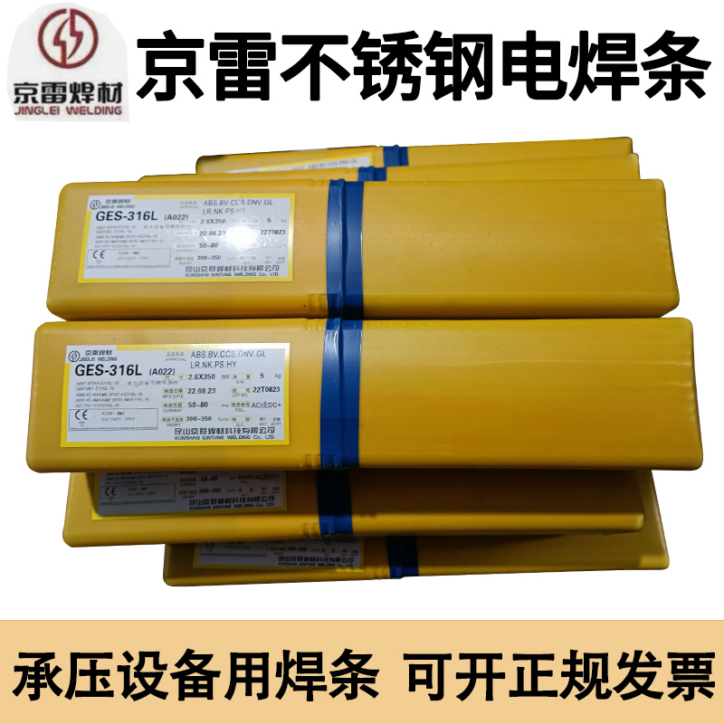 京雷不锈钢电焊条GES-308/A102/A022/A132/A412/302/402/2209/316