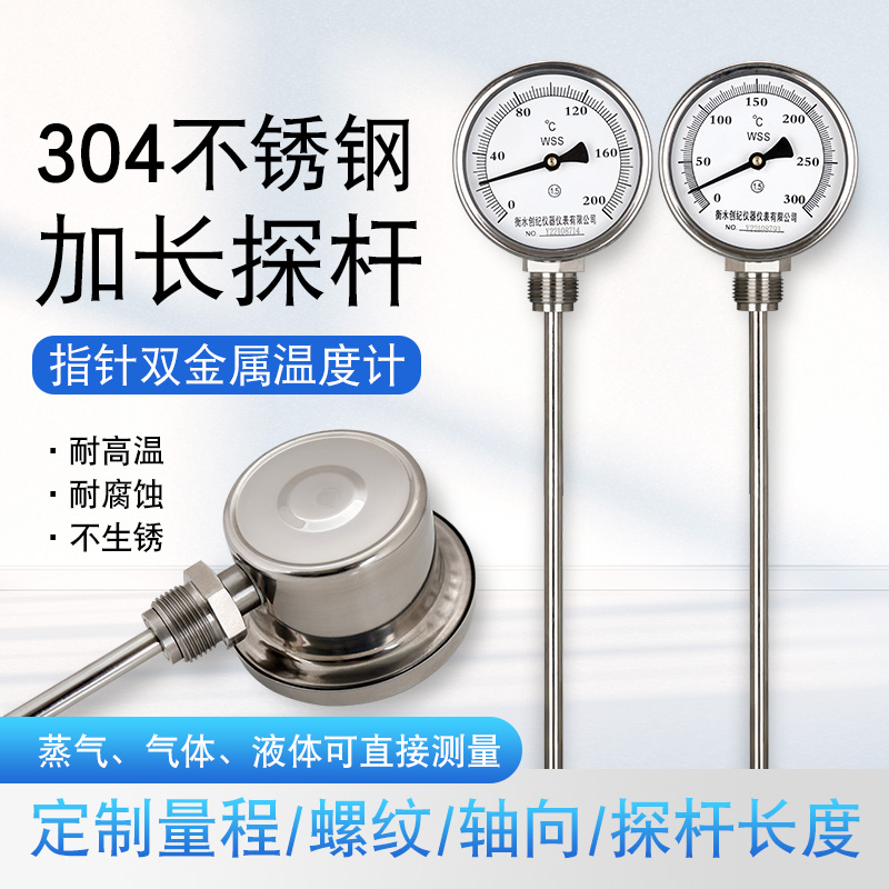 Wss-411/401双金属温度计全304不锈钢工业用耐腐蚀酸碱定制加长