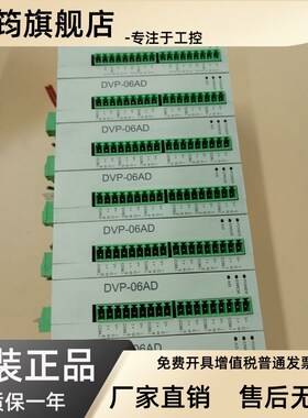 台达PLC模块 DVP-06AD 04AD DVP04AD-S DVP14SS211T /R