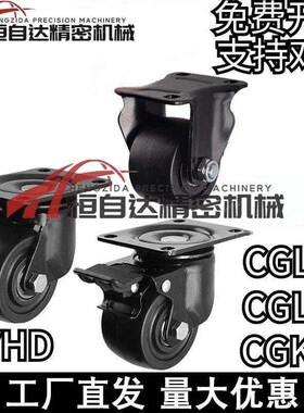 怡合达重载型脚轮CGK01/CGL02/CGL01-D63/D75/D100平底万向刹车轮