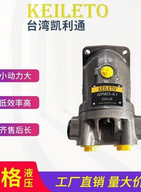 凯利通A2FM10 12 16 23 28 56 80 107 160/6.1斜轴柱塞马达油泵