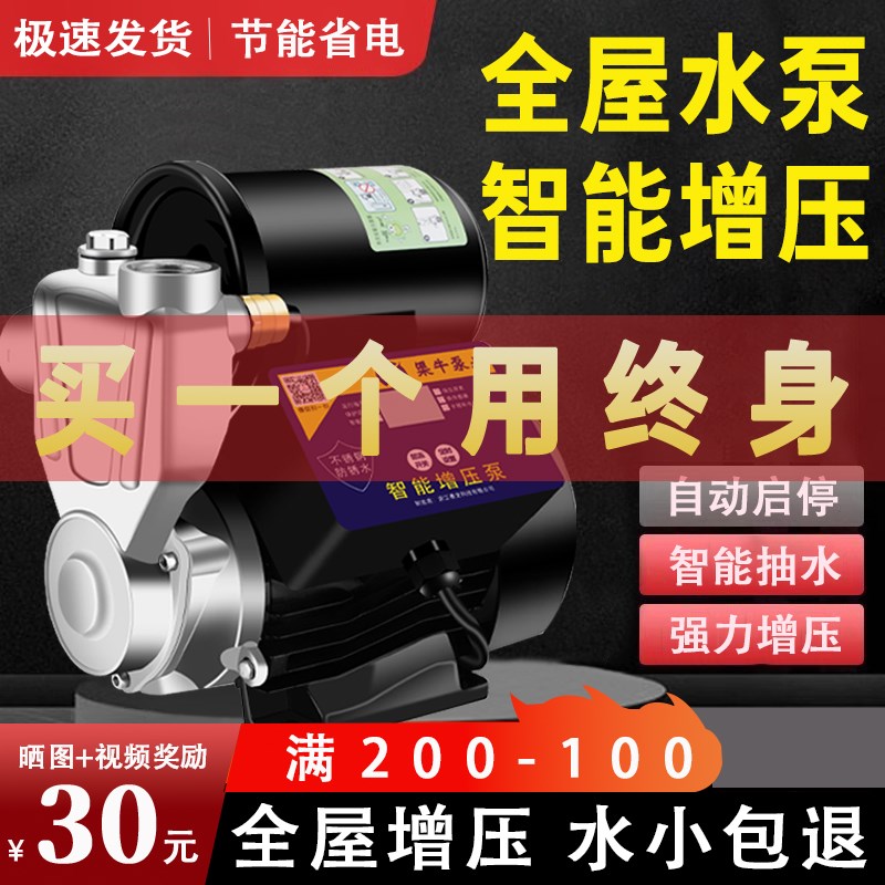不锈钢增压泵家用加压泵220v大功率自来水变频吸水泵全自动静音